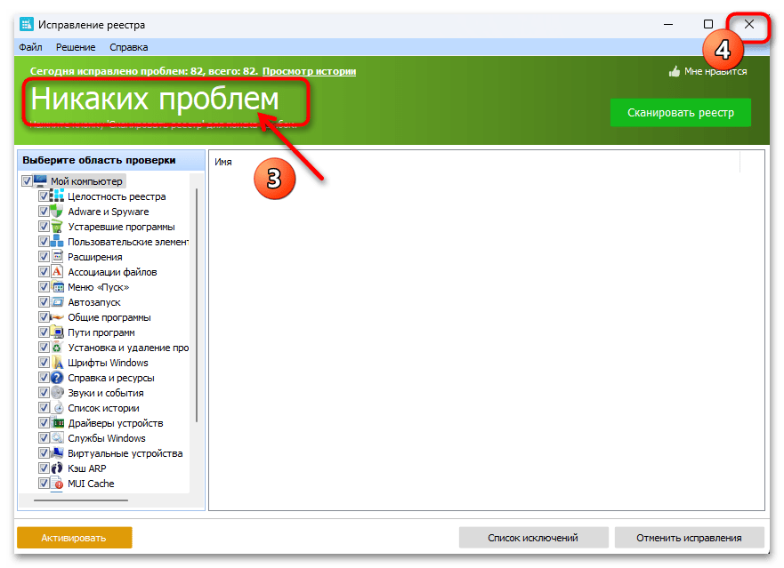 Восстановление реестра в Windows 11 54