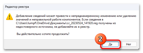 Восстановление реестра в Windows 11 23