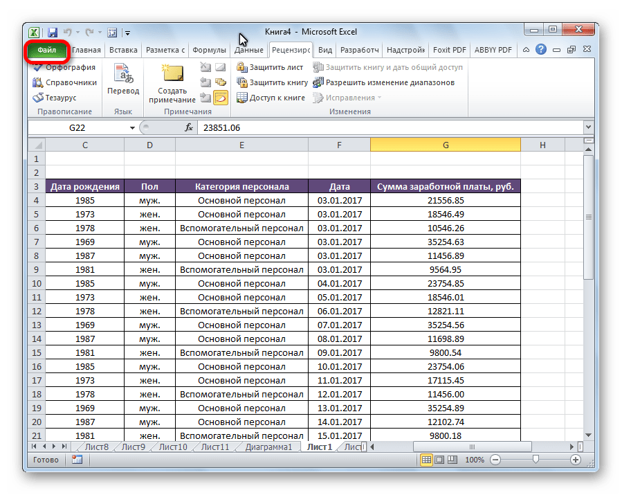 Переход во вкладку Файл в Microsoft Excel