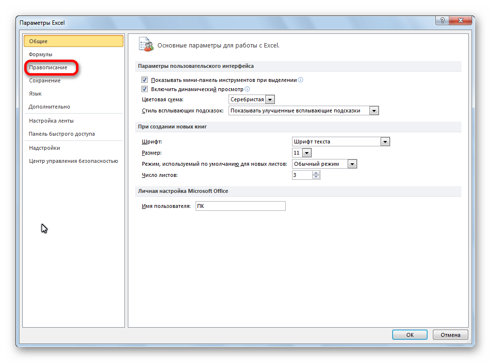 Переход в раздел правописания параметров в программе Microsoft Excel