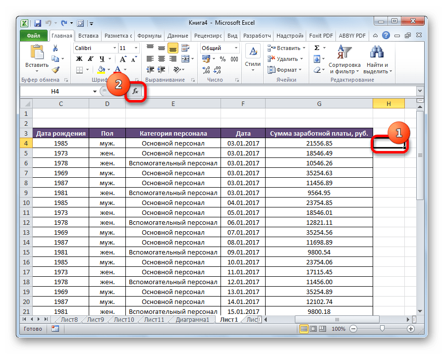 Переход в Мастер функций в Microsoft Excel