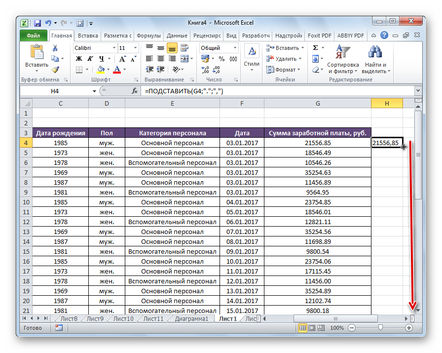 Копирование функции ПОДСТАВИТЬ в Microsoft Excel