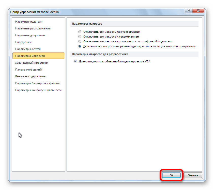 Включение макросов в Microsoft Excel