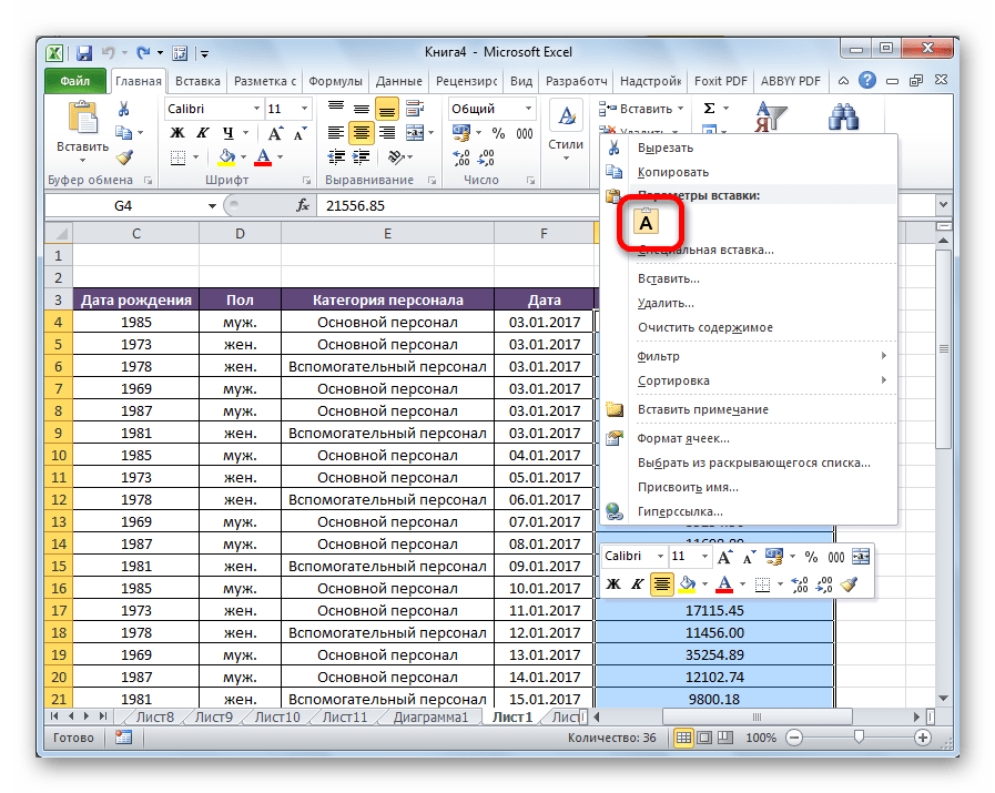 Вставка данных в Microsoft Excel