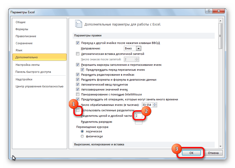 Изменение параметров в Microsoft Excel