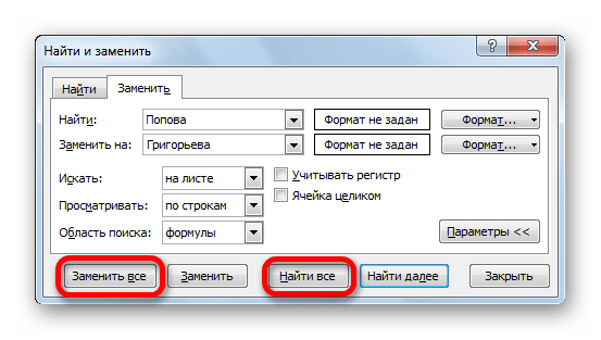 Расширенный поиск и замена в программе Microsoft Excel