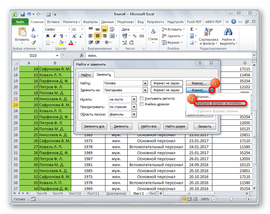 Выбор формата из ячейки в программе Microsoft Excel