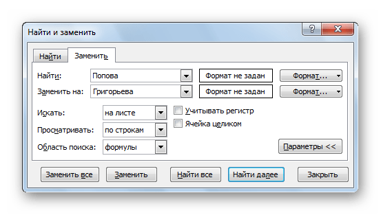 Параметры замены в программе Microsoft Excel