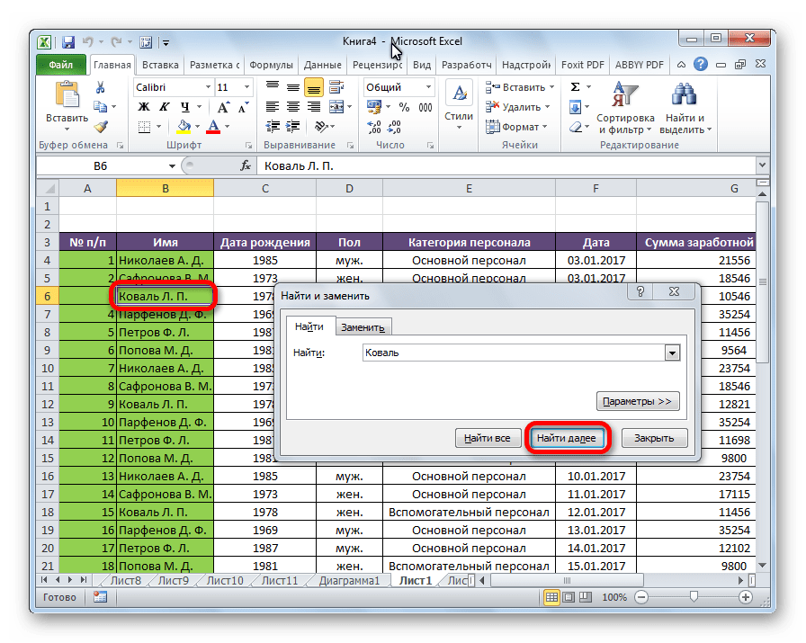 Результат обычного поиска в Microsoft Excel