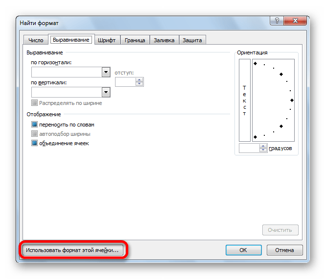 Переход к выбору ячейки для установки формата в Microsoft Excel