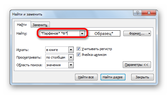 Поиск по отдельным словам в Microsoft Excel