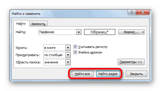 Запуск расширенного поиска в Microsoft Excel