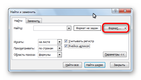 Переход к формату поиска в Microsoft Excel