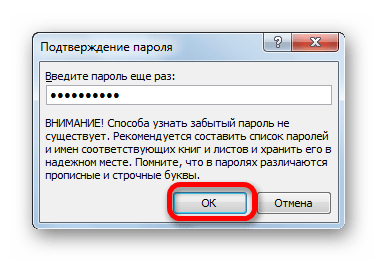 Подтверждение пароля в приложении Microsoft Excel