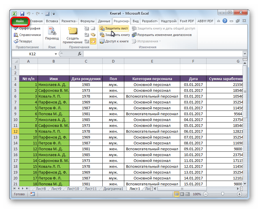 Переход во вкладку Файл в приложении Microsoft Excel