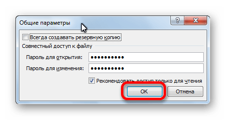 Установка паролей в приложении Microsoft Excel