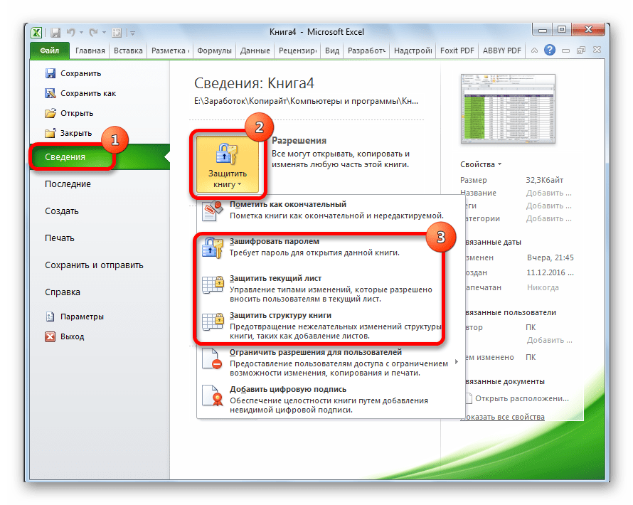 Переход к защите книги в приложении Microsoft Excel