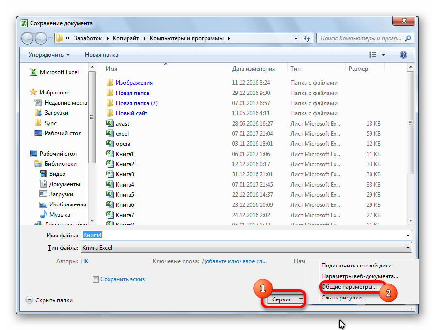 Переход в общие параметры в приложении Microsoft Excel