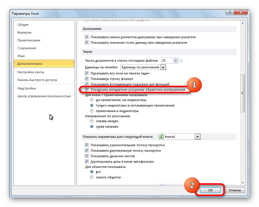 Отключение аппаратного ускоренрия в Microsoft Excel