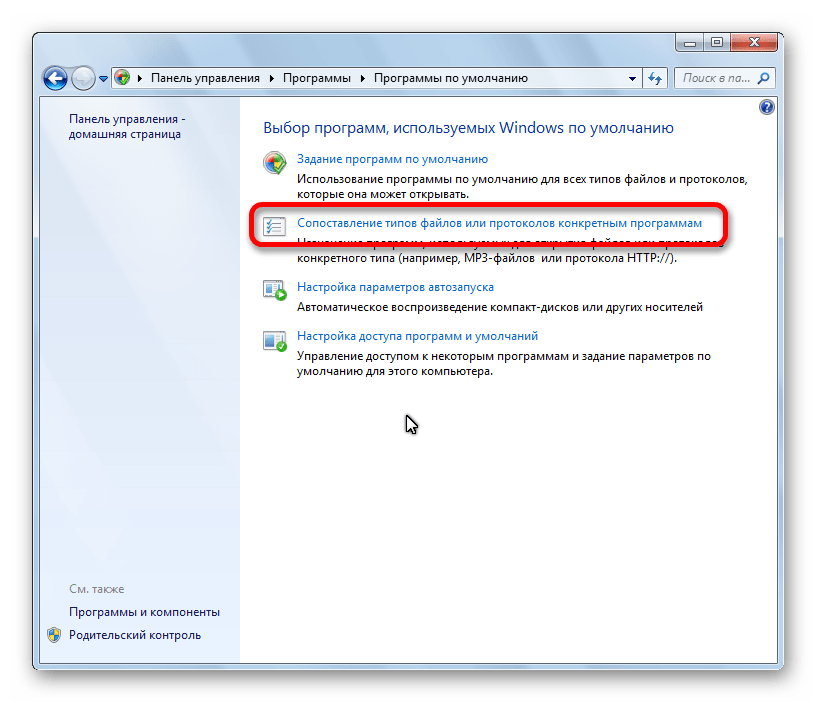 Переход в раздел Сопоставления типа файлов в Панели управления