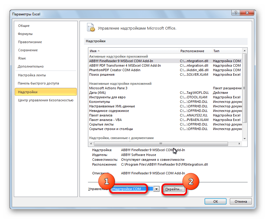 Переход в надстройки COM в Microsoft Excel