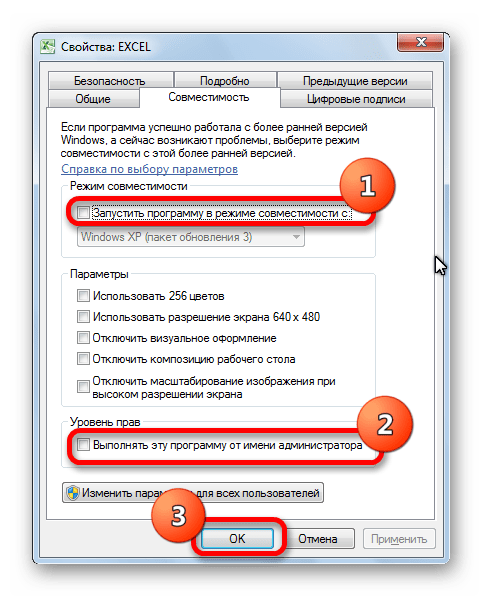 Отключение запуска программы в режиме совместимости в Microsoft Excel