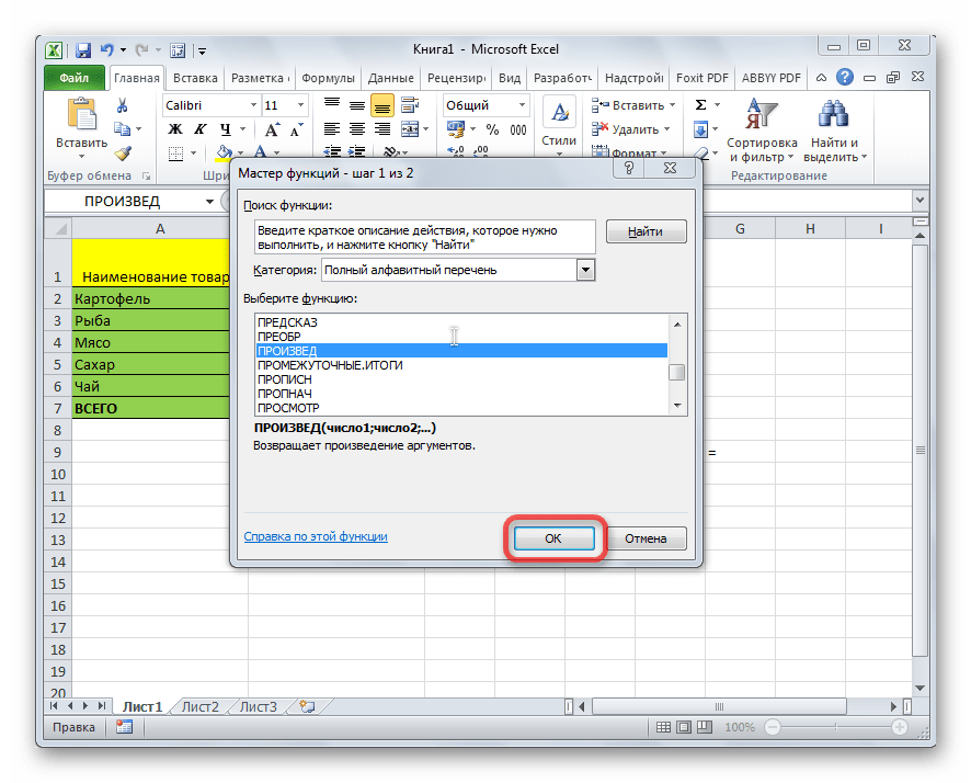 Мастер функций в Microsoft Excel