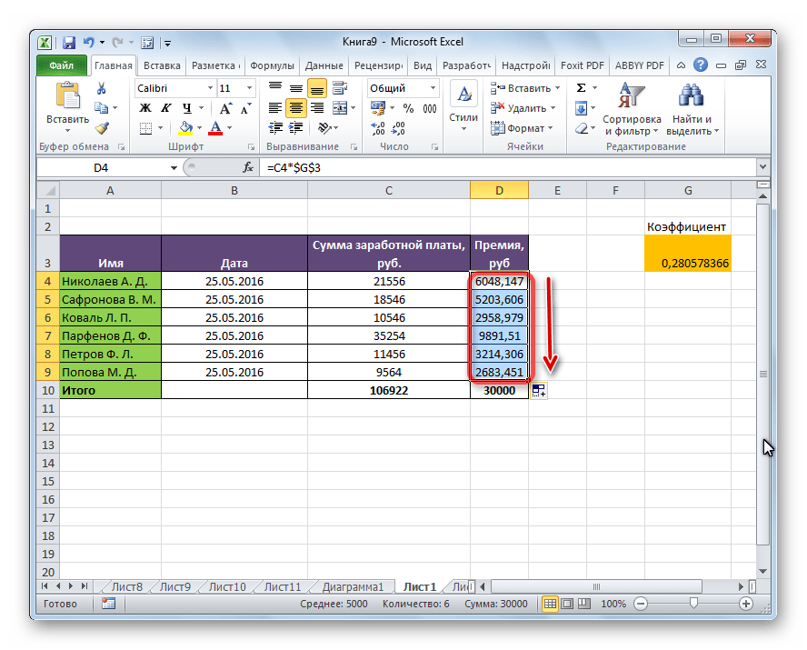 Копирование формулы в Microsoft Excel