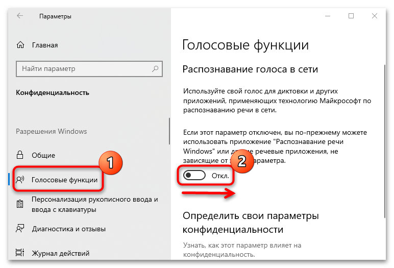 как включить распознавание речи в windows 10-03