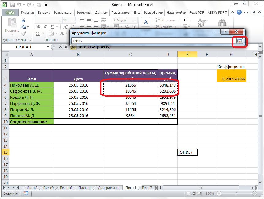 Выделение ячеек в Microsoft Excel