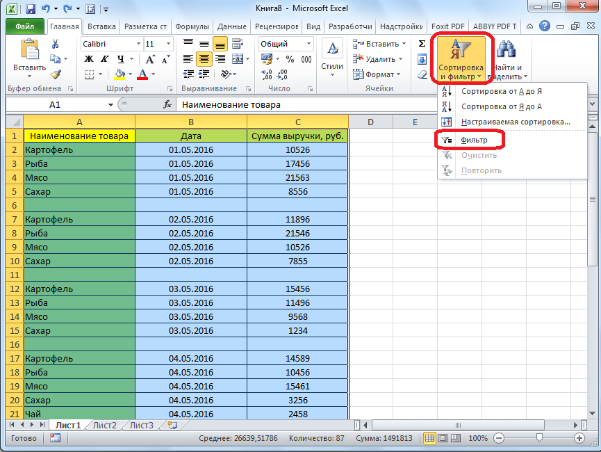 Включение фильтра в Microsoft Excel