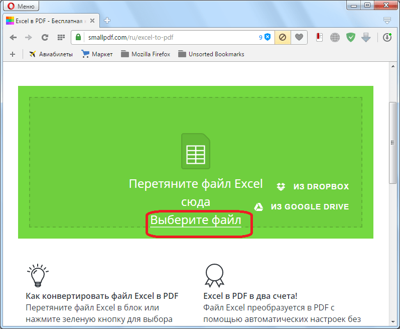 Выбор файла на сайте SmallPDF