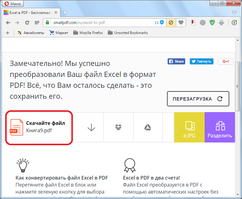 Скачивание файла на сайте SmallPDF