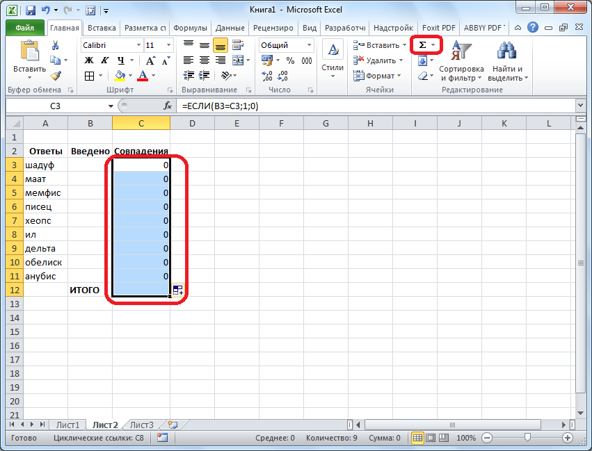 Автосумма в Microsoft Excel