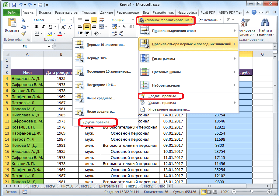 Переход к созданию правила в Microsoft Excel