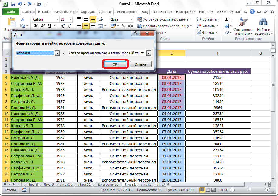 Выделение ячеек по дате в Microsoft Excel