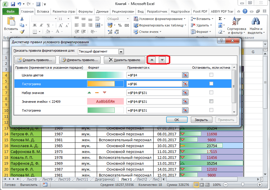 Изменение порядка правил в Microsoft Excel