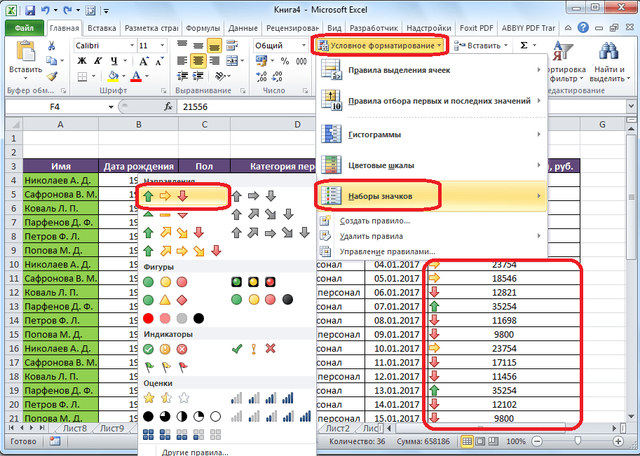 Стрелки при условном форматировании в Microsoft Excel