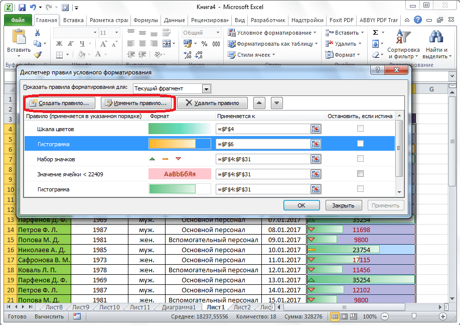 Создание и изменение правила в Microsoft Excel