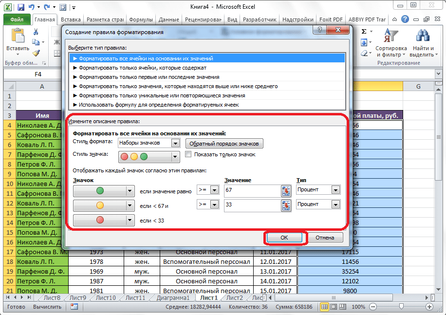 Опивание правила в Microsoft Excel