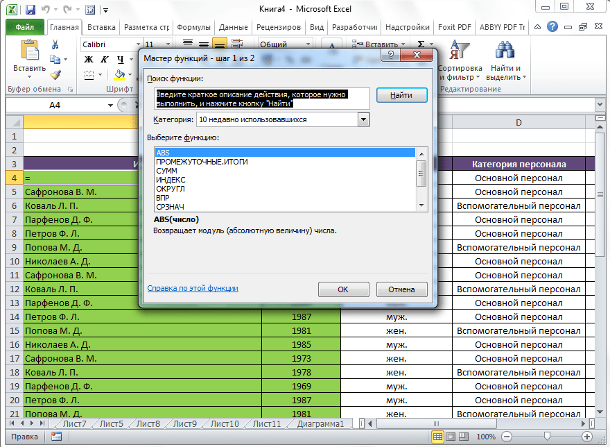 Вызов Мастера функций в Microsoft Excel