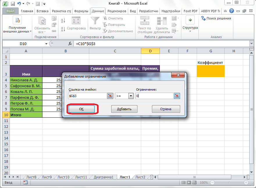 Параметры ограничения в Microsoft Excel