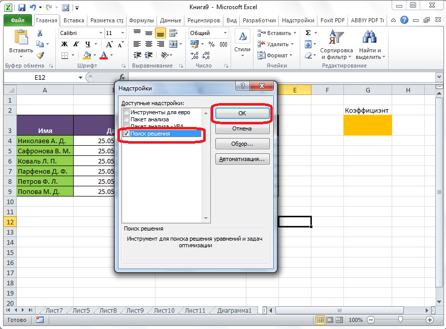 Активация функции Поиск решения в Microsoft Excel