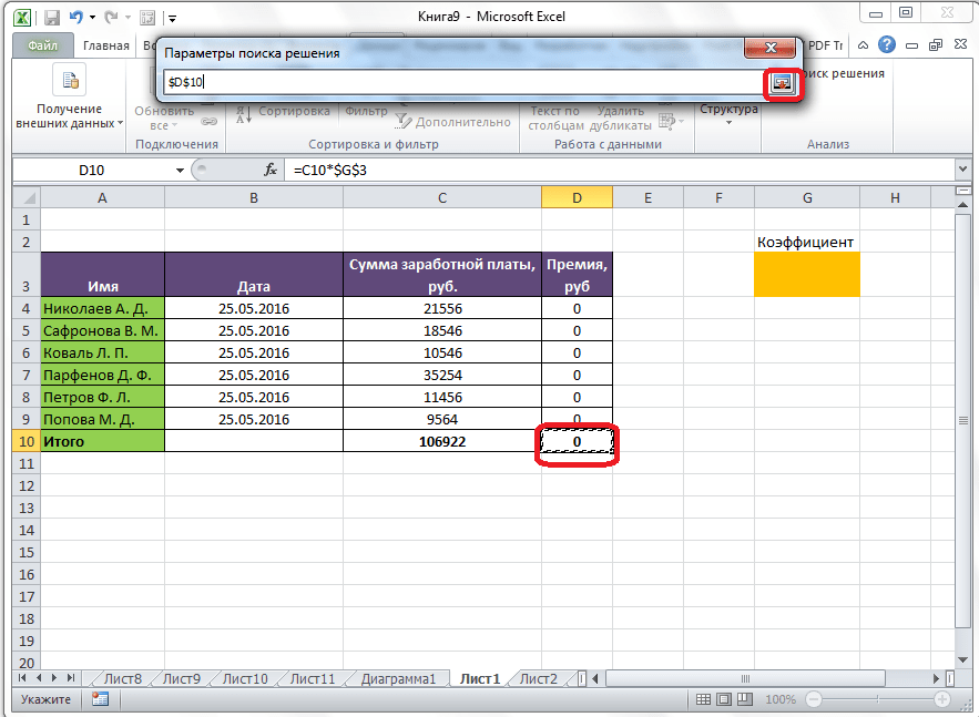 Выбор целевой ячейки в Microsoft Excel