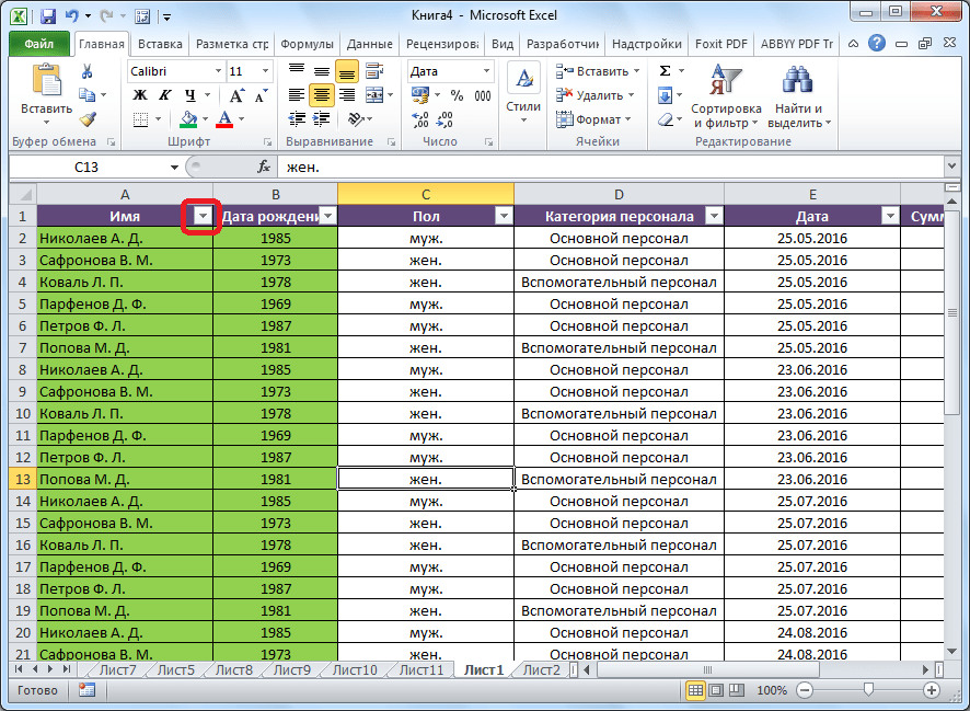 Значок фильтра в Microsoft Excel