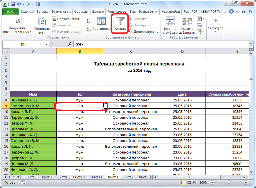 Включение автофильтра в Microsoft Excel