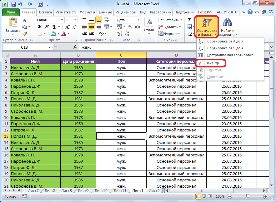 Включение фильтра в Microsoft Excel