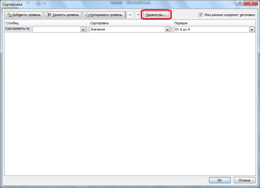 Переход в параметры сортировки в Microsoft Excel