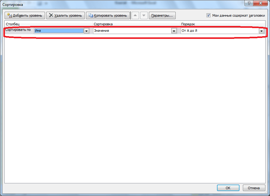 Настройки сортировки в Microsoft Excel