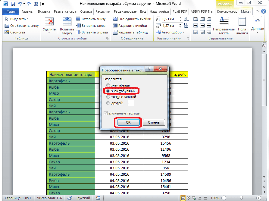 Настройки преобразования в текст в Word